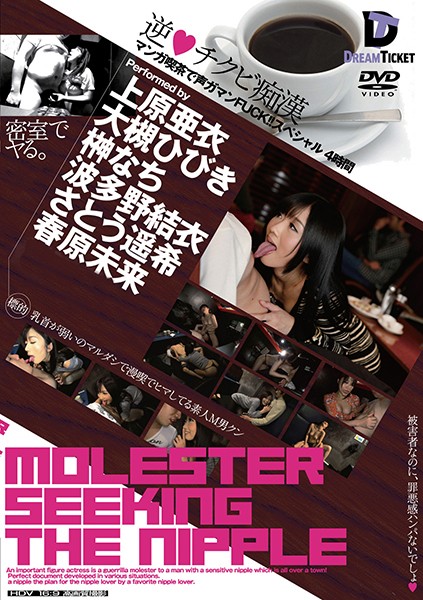 24hfd00114 逆◆チクビ痴● マンガ喫茶で声ガマンFUCK！！スペシャル 4時間