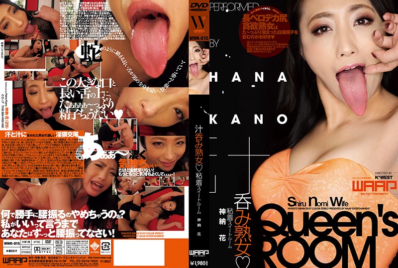 2wwk00015 汁呑み熟女◆粘着スイートルーム 神納花\\r\\n