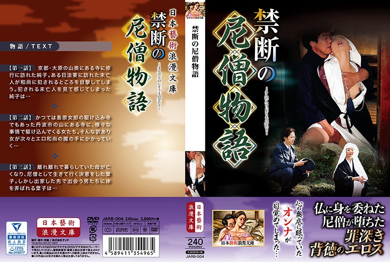 h_1336jarb00004 禁断の尼僧物語