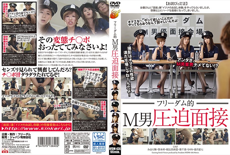 h_188nfdm00436 フリーダム的 M男圧迫面接