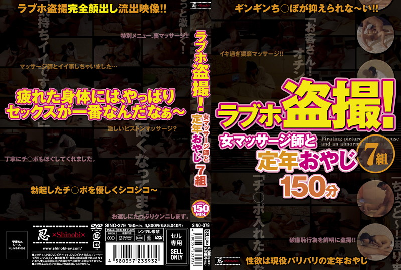 h_210sino00379 ラブホ盗撮！ 女マッサージ師と定年おやじ7組