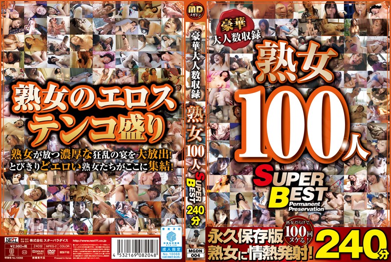 h_254mgdn00004 豪華大人数収録 熟女100人 SUPER BEST240分