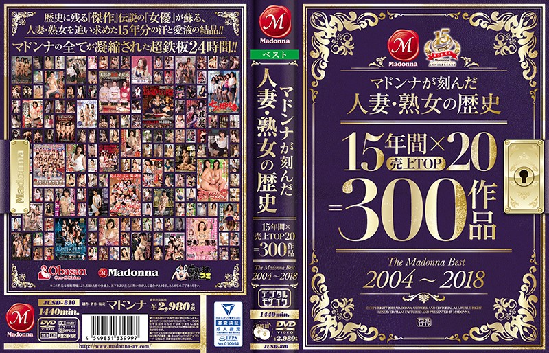 マドンナが刻んだ人妻・熟女の歴史 15年間\xd7売上TOP20=300作品 The Madonna Best 20